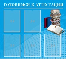 Стенд "Готовимся к аттестации" Вариант 3 - fgospostavki.ru - Грозный