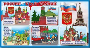 Стенд "Россия – край родной" - fgospostavki.ru - Грозный