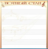 Доска магнитно-маркерная "Нотный стан" - fgospostavki.ru - Грозный