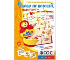 Слово не воробей... - fgospostavki.ru - Грозный