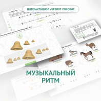 Сольфеджио.1 класс: Музыкальный ритм - fgospostavki.ru - Грозный