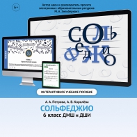 Сольфеджио. 6 класс - fgospostavki.ru - Грозный