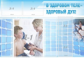 Стенд "В здоровом теле - здоровый дух!" - fgospostavki.ru - Грозный