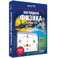 Наглядная физика. Статика. СТО - fgospostavki.ru - Грозный