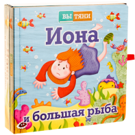 Иона и большая рыба - fgospostavki.ru - Грозный