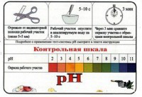 Тест-система «рН» - fgospostavki.ru - Грозный