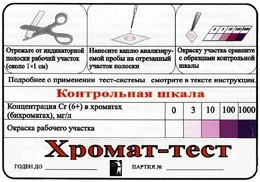 Тест-система «Хромат-тест» - fgospostavki.ru - Грозный