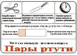 Тест-система «Пары ртути» - fgospostavki.ru - Грозный