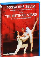 DVD "Рождение звёзд" - fgospostavki.ru - Грозный