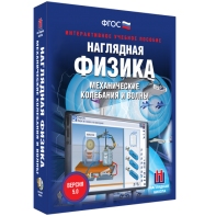 Наглядная физика. Механические колебания и волны - fgospostavki.ru - Грозный