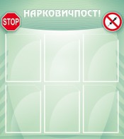 Стенд "Нарковичпост!" - fgospostavki.ru - Грозный