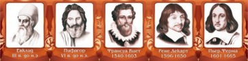 Стенд "Великие математики, I часть" - fgospostavki.ru - Грозный