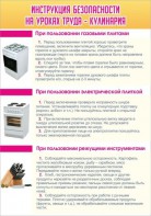 Стенд "Инструкция безопасности на уроках труда №2" - fgospostavki.ru - Грозный