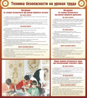 Стенд "Техника безопасности на уроках труда" - fgospostavki.ru - Грозный