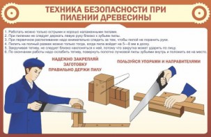 Стенд "Техника безопасности при пилении древесины" - fgospostavki.ru - Грозный