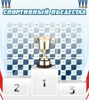 Стенд "Спортивный пьедестал" - fgospostavki.ru - Грозный