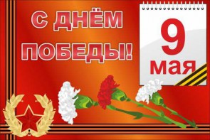 Баннер "С днем Победы" Вариант 5 - fgospostavki.ru - Грозный