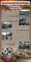Стенд "Парад Победы" - fgospostavki.ru - Грозный