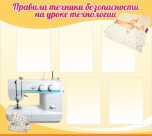 Стенд "Правила техники безопасности на уроке технологии" - fgospostavki.ru - Грозный