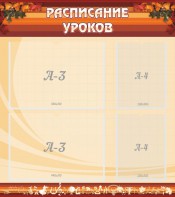 Стенд "Расписание занятий" Вариант 1 - fgospostavki.ru - Грозный