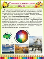 Стенд "Теплые и холодные цвета" - fgospostavki.ru - Грозный