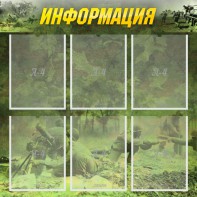 Стенд "Информация" Вариант 5 - fgospostavki.ru - Грозный
