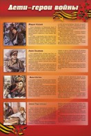 Стенд "Дети-герои войны" - fgospostavki.ru - Грозный