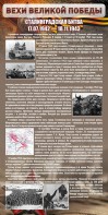 Стенд "Сталинградская битва" - fgospostavki.ru - Грозный