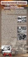 Стенд "Тыл в годы ВОВ" - fgospostavki.ru - Грозный