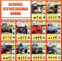 Стенд "Великая Отечественная война" - fgospostavki.ru - Грозный