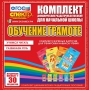 Динамические раздаточные пособия. Обучение грамоте (карточки). Комплект разрезных карточек для тренировки навыков чтения. - fgospostavki.ru - Грозный
