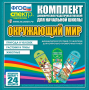 Динамические раздаточные пособия. Окружающий мир (шнуровка). Животные, природа и человек, растения и грибы. - fgospostavki.ru - Грозный