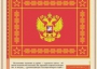 Комплект плакатов "Государственные и военные символы Российской Федерации" - fgospostavki.ru - Грозный