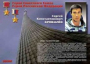 Комплект плакатов "Твои Герои, Россия" - fgospostavki.ru - Грозный