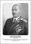 Командующие фронтами в Великую Отечественную войну 1941-1945. Портреты. (32х45 сантиметров) - fgospostavki.ru - Грозный