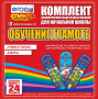 Динамические раздаточные пособия. Русский язык (шнуровка). Азбука, учимся читать. - fgospostavki.ru - Грозный