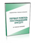 DVD "Первая помощь пострадавшим" - fgospostavki.ru - Грозный