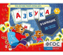 Азбука в кармашке - fgospostavki.ru - Грозный