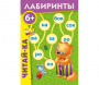 Лабиринты "Читай-ка" - fgospostavki.ru - Грозный