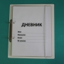 Дневник школьника (с полным набором карточек) - fgospostavki.ru - Грозный