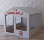 Детский игровой домик «Поликлиника» - fgospostavki.ru - Грозный