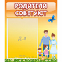 Стенд "Родители советуют" - fgospostavki.ru - Грозный