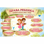 Стенд "Права ребенка" 1,5х1,0 - fgospostavki.ru - Грозный