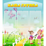 Стенд "Наша группа" с 5 карманами - fgospostavki.ru - Грозный