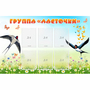 Стенд "Группа Ласточки" - fgospostavki.ru - Грозный