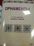 Пособие для слабовидящих - Орнаменты - fgospostavki.ru - Грозный