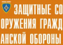 Комплект плакатов "Защитные сооружения ГО" (без обложки) - fgospostavki.ru - Грозный