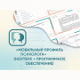 «Мобильный Профиль психолога» (ноутбук + программное обеспечение) - fgospostavki.ru - Грозный