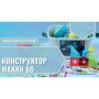 Мягкий магнитный конструктор «МАККИ 60» - fgospostavki.ru - Грозный