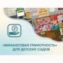 Программное обеспечение «Финансовая грамотность» для детских садов - fgospostavki.ru - Грозный